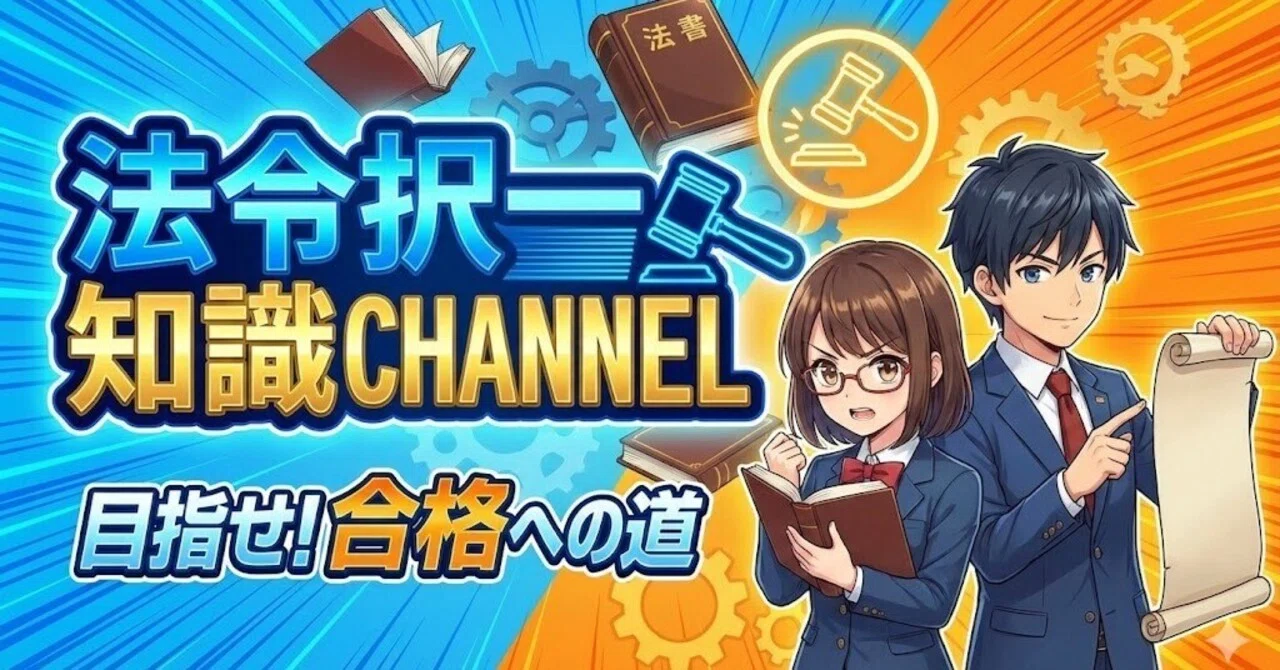 257】行政法総論 完全講義｜法令択一知識CHANNEL