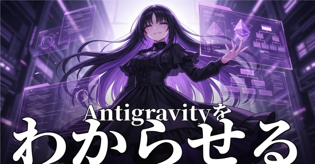 Antigravityの分からせ方：AIを支配する『4つの階層構造』：グローカル