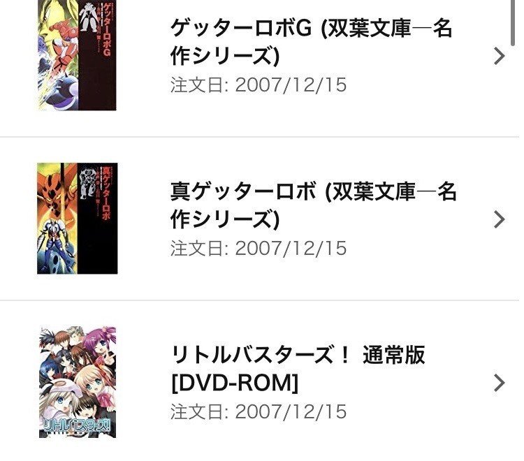 僕が中学生の頃にamazonで買った注文リストがあまりに中学生オタクすぎるのを見て欲しい にゃるら Note 僕が中学生の頃にamazonで買った注文リストがあまりに中学生オタクすぎるのを見て欲しい にゃるら Note
