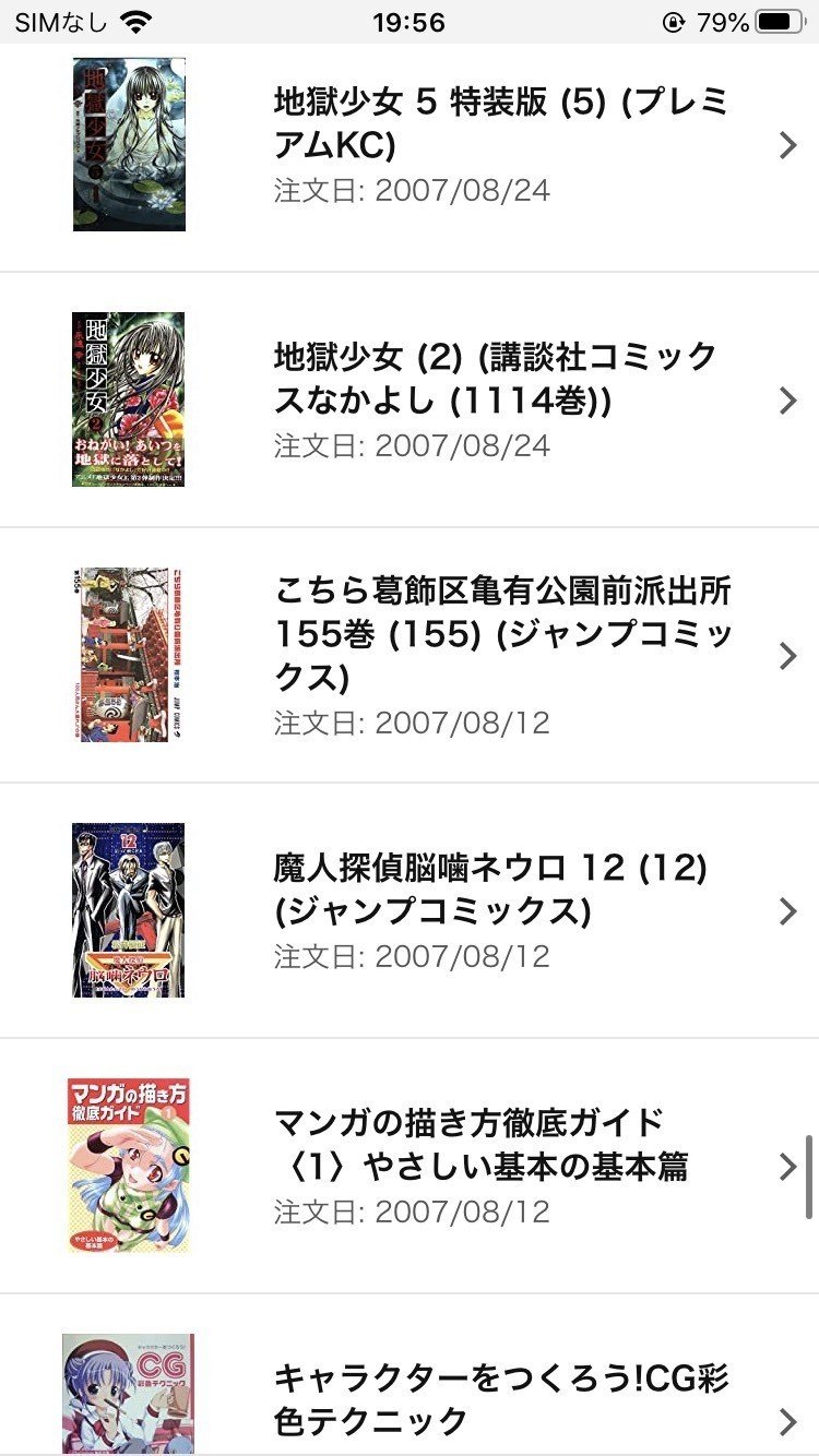 僕が中学生の頃にamazonで買った注文リストがあまりに中学生オタクすぎるのを見て欲しい にゃるら Note