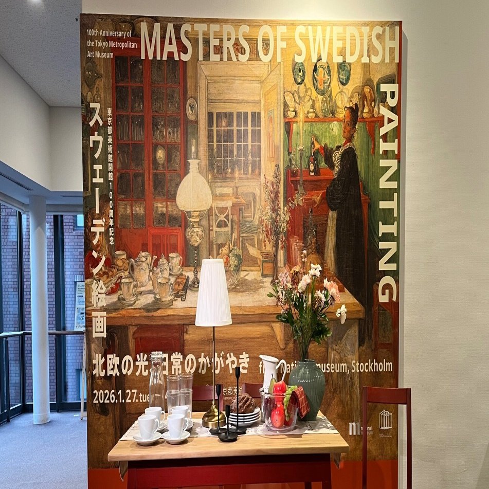 印象派の後に出会った北欧の光―スウェーデン絵画展で見つけた、もう