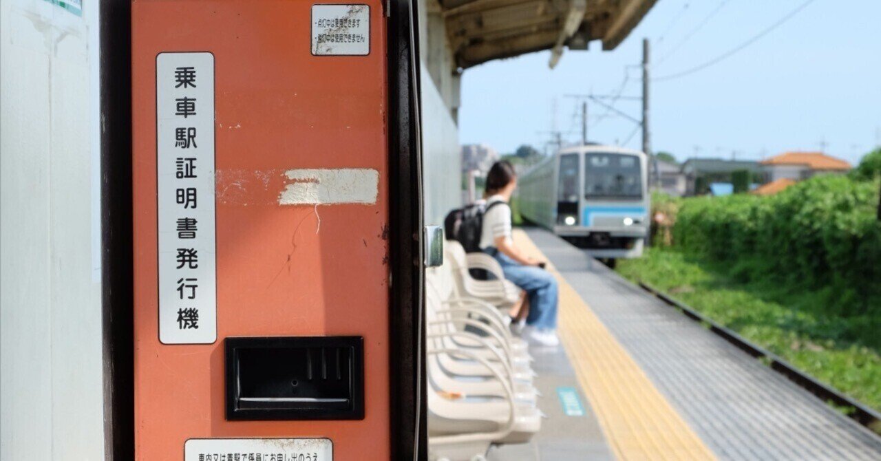 夕焼けこやけで、入谷駅。｜吉谷友尋 Tomohiro Yoshitaniのサムネイル画像