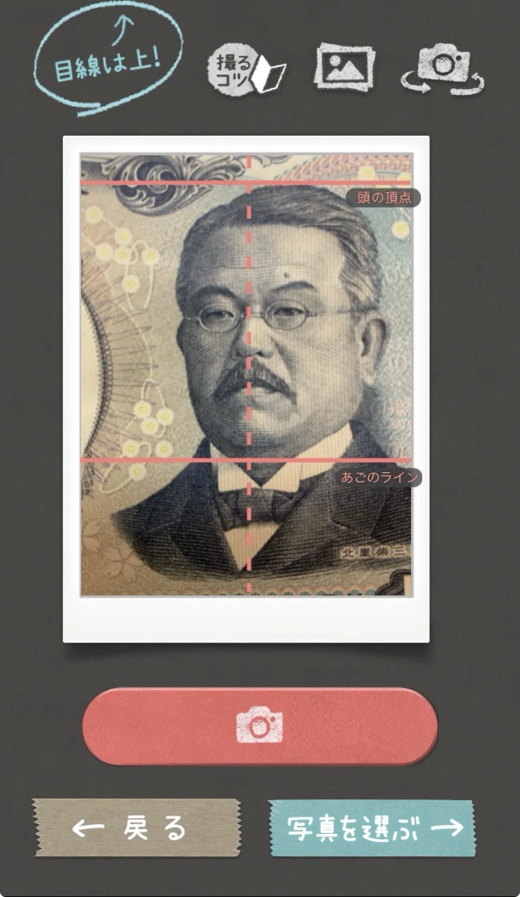 写真4枚40円】節約✖️時短 スマホで完結！「履歴書カメラ」が証明写真
