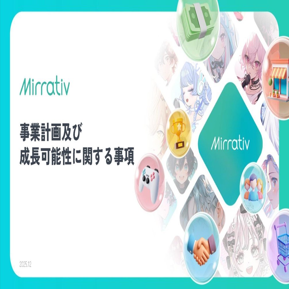 IPO分析｜ゲーム配信ミラティブ売上高CAGR32.2%で黒字化、居場所経済の開拓者を目指す｜きむ｜わかりやすい決算解説