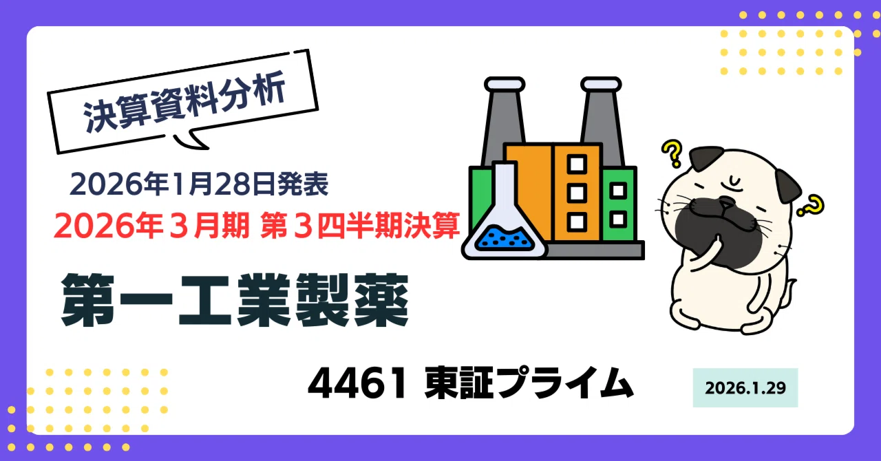 第 一 工業 製薬 株価