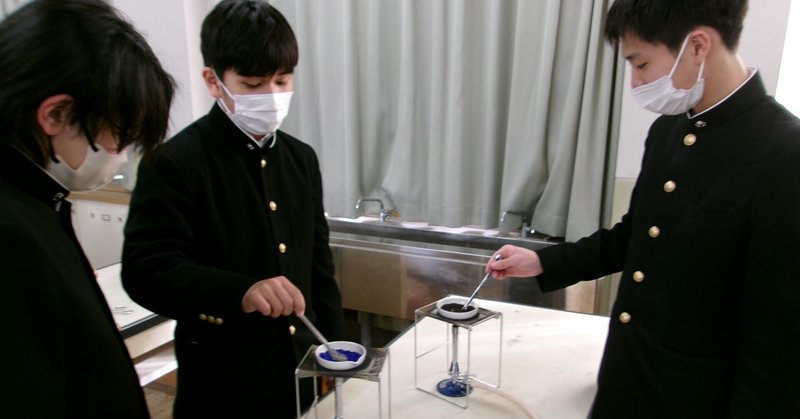 【桐蔭高校】桐蔭ゼミナールで実験