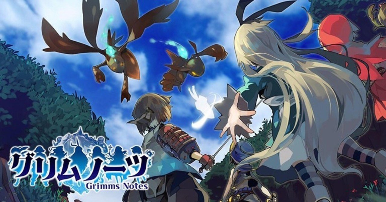 実際にグリムノーツ制作で参考にした作品は Ishii Ryotaro Note 実際にグリムノーツ制作で参考にした作品は Ishii Ryotaro Note