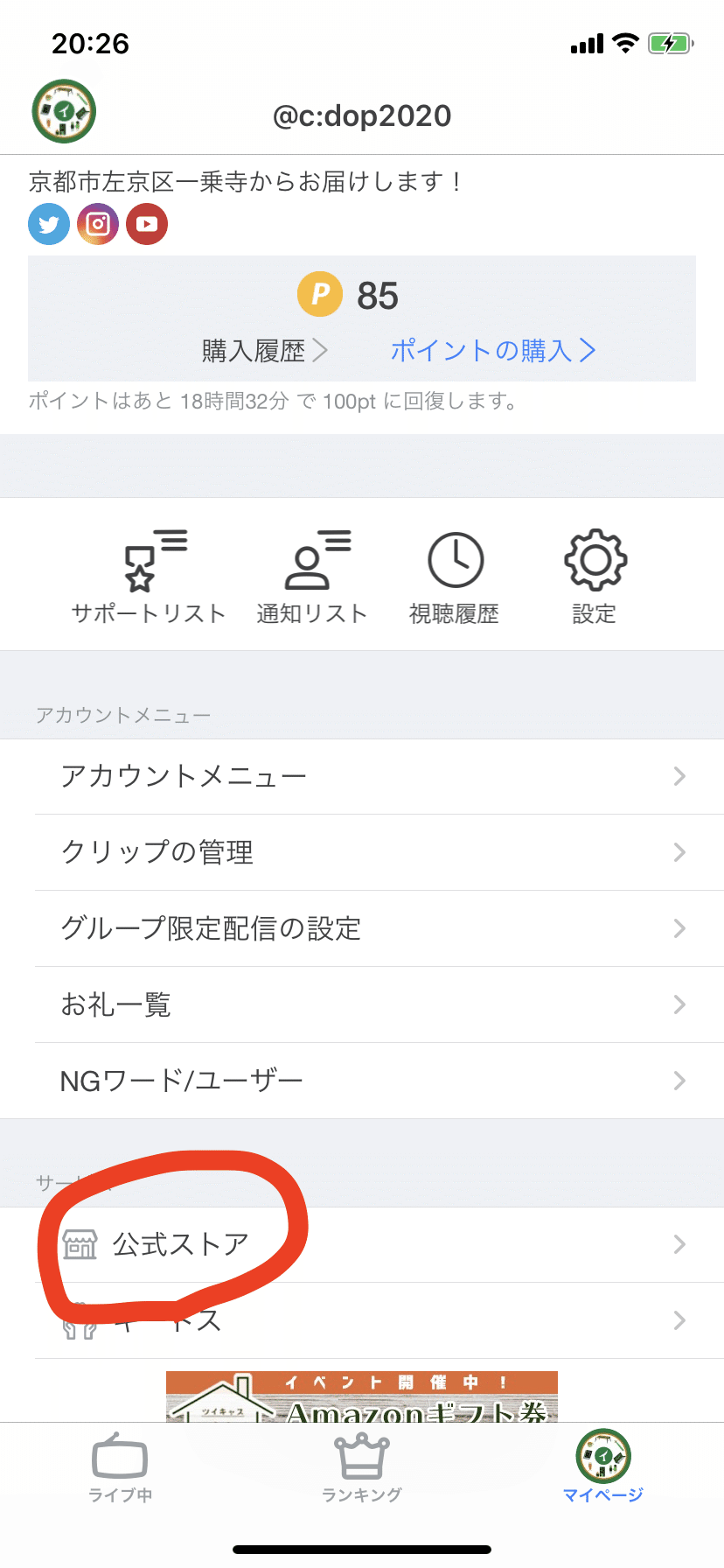 ツイキャスプレミアlive配信の アーカイブ 録画 視聴について 京都 一乗寺フェス イチジョウジ大学 公式 Note