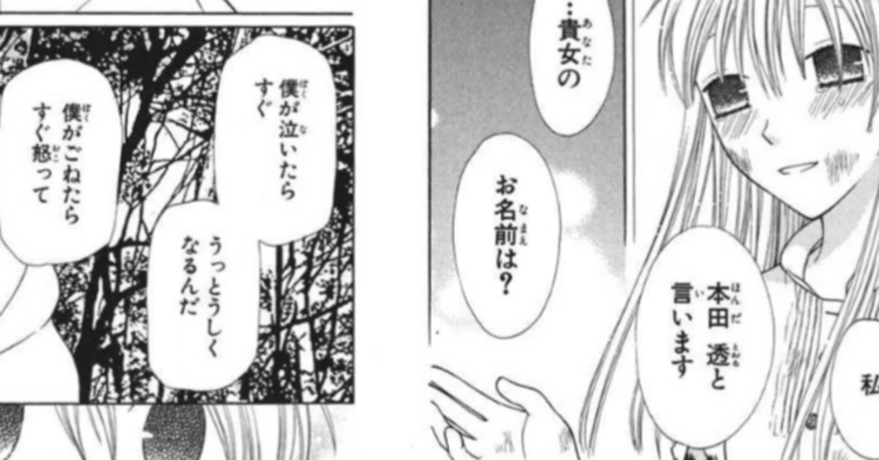 自分を、許すということ。其れ即ち、人生。｜『フルーツバスケット』21