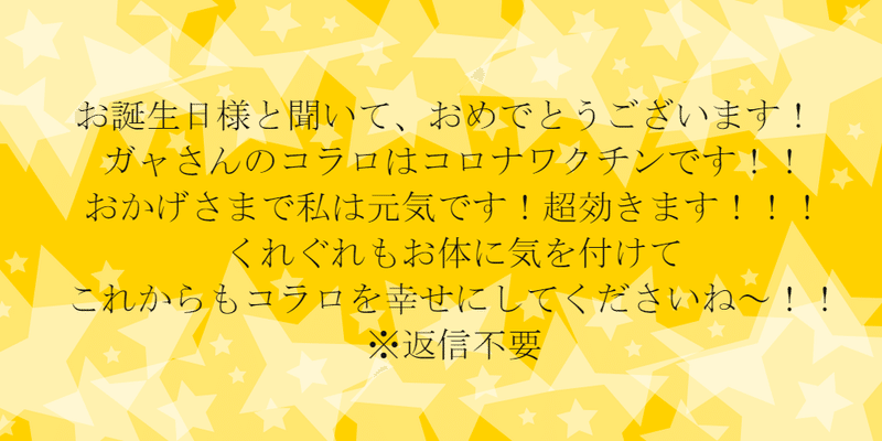 誕生日メッセ返信 ガャ Note 誕生日メッセ返信 ガャ Note