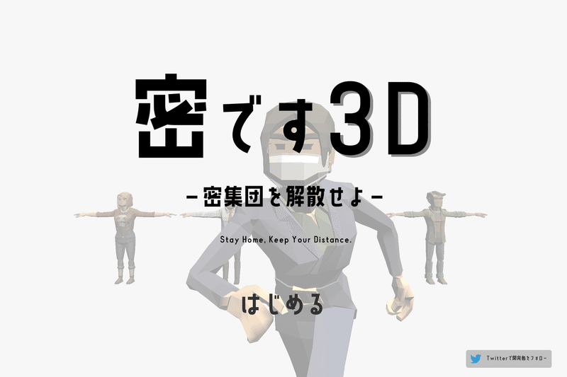 密です3d ゲームって知ってる よしおじさん Note