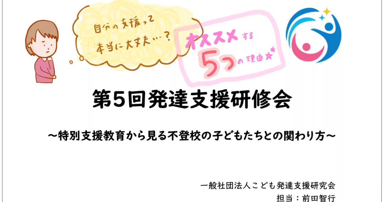 10 ともはるさんの発達支援研修会 をオススメする5つの理由 Suzu Note 10 ともはるさんの発達支援研修会 をオススメする5つの理由 Suzu Note
