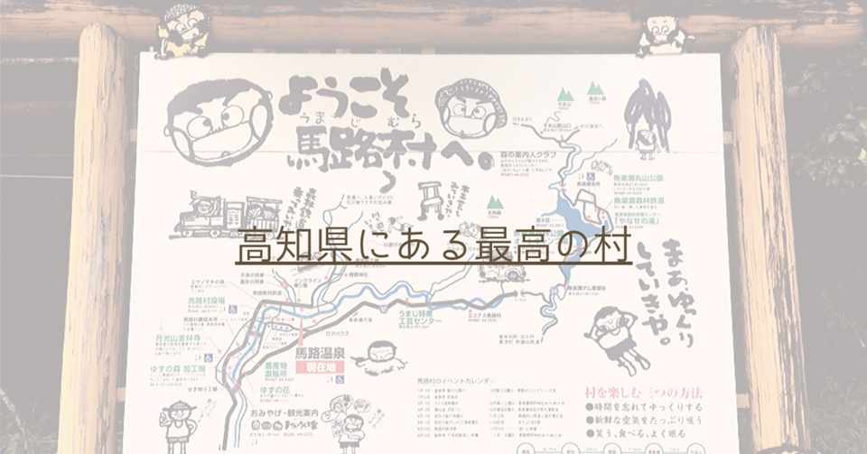 県庁おもてなし課 で読んだ憧れの地 石山尊浩 Takahiro Ishiyama Note
