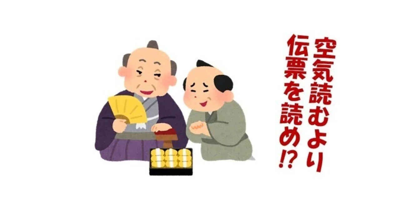 最近の“接待型収賄”事件から学ぶ:慣例が“説明不可能”になった瞬間、直感で止めろ|ぼたむす