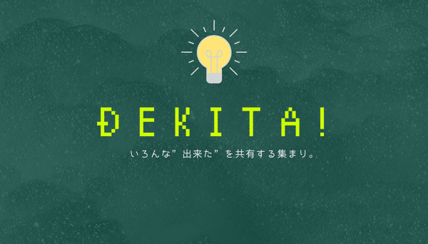 デキルプラン