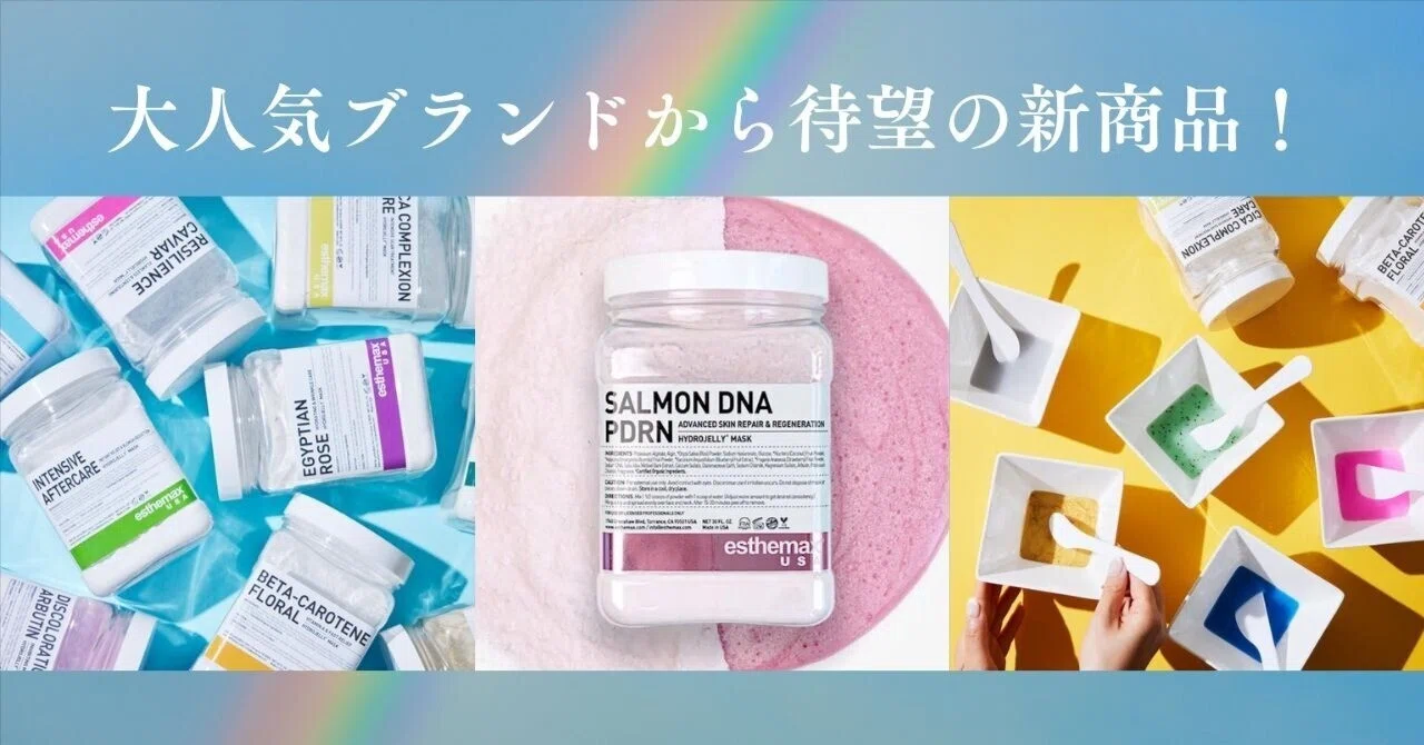 欠品御免ッ！大人気ハイドロジェリーマスクから今話題の成分【PDRN】新