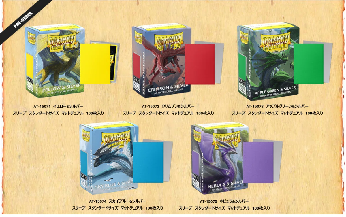 ドラゴンシールド新作でました｜サバ