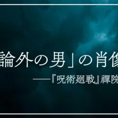 批評の座標 第5回】「外」へと向かい自壊する不可能な運動──絓秀実