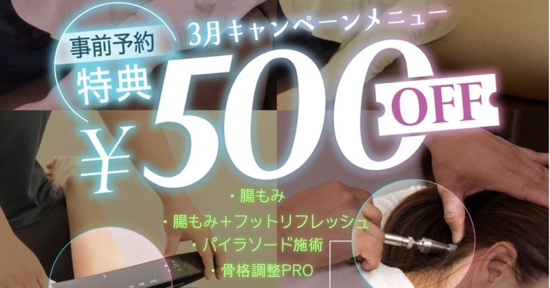 カラダ整体メンテナンスRebone(リボーン)