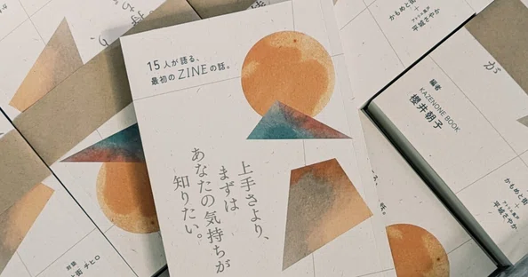 ZINE『上手さより、まずはあなたの気持ちが知りたい』｜櫻井朝子