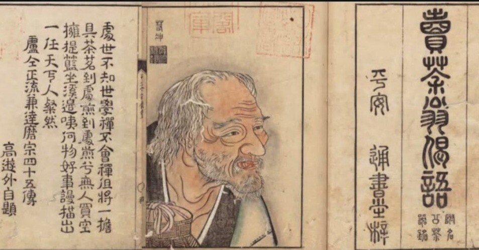 お煎茶のこと】【文人趣味】『第54回 文人趣味webサロン 売茶翁の茶