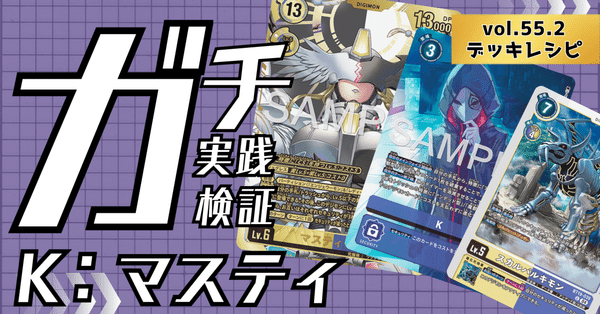 デッキレシピ - 2026-01｜でじのげん：デジカ環境最前線｜note