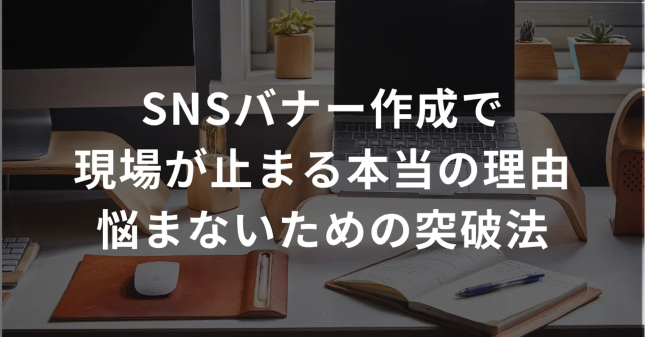 The Real Reason SNS Banner Creation Stalls Operations and How to Break ...