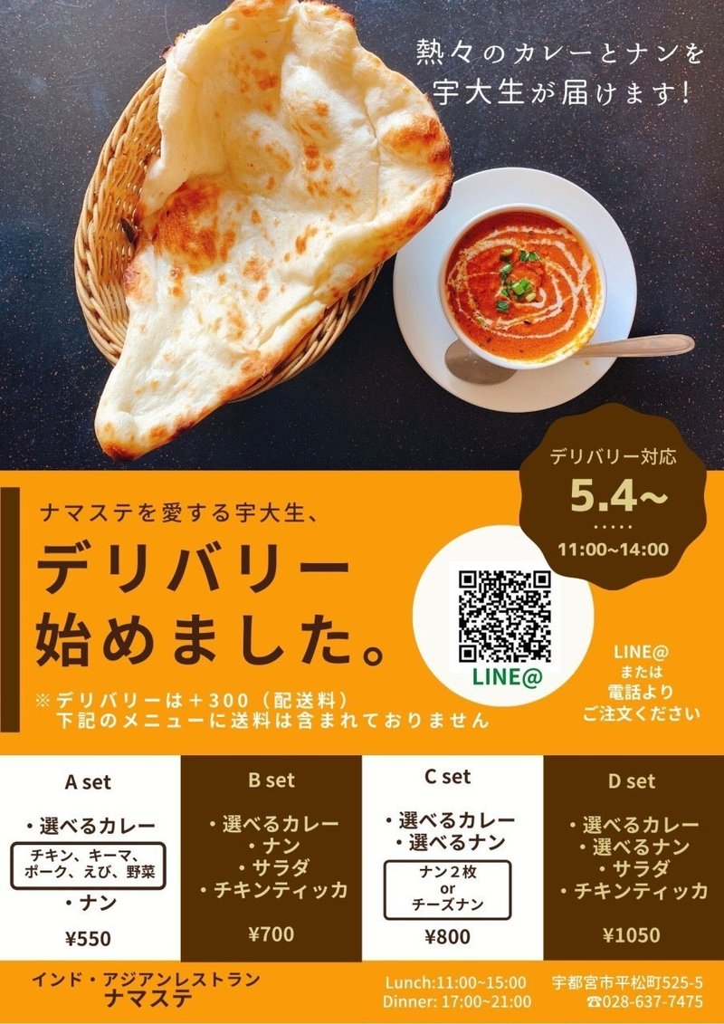 宇大新入生必見 テイクアウトできる宇大メシ8選をまとめてみた みやメシ応援隊 Note 宇大新入生必見 テイクアウトできる宇大メシ8選をまとめてみた みやメシ応援隊 Note