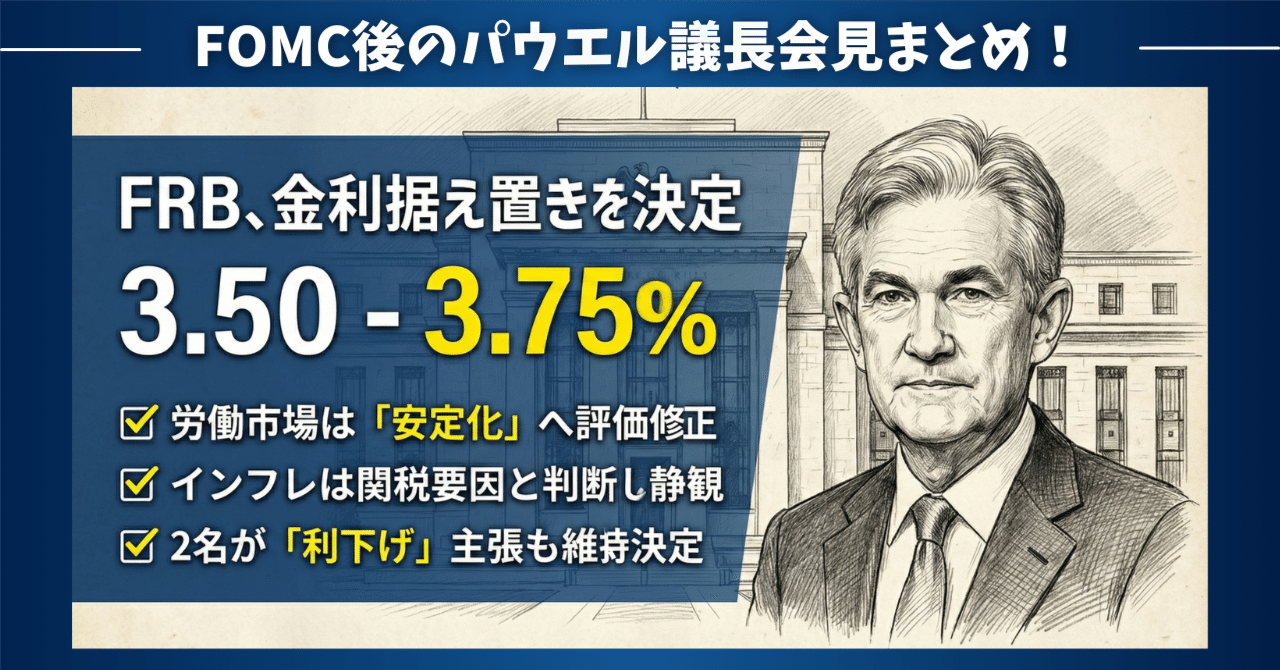 FRBは金利据え置き❗️労働市場安定化で慎重姿勢を維持｜東大ぱふぇっと🐰20代で億り人達成❗米国株式投資で大評判の相場予測noteは20万部突破