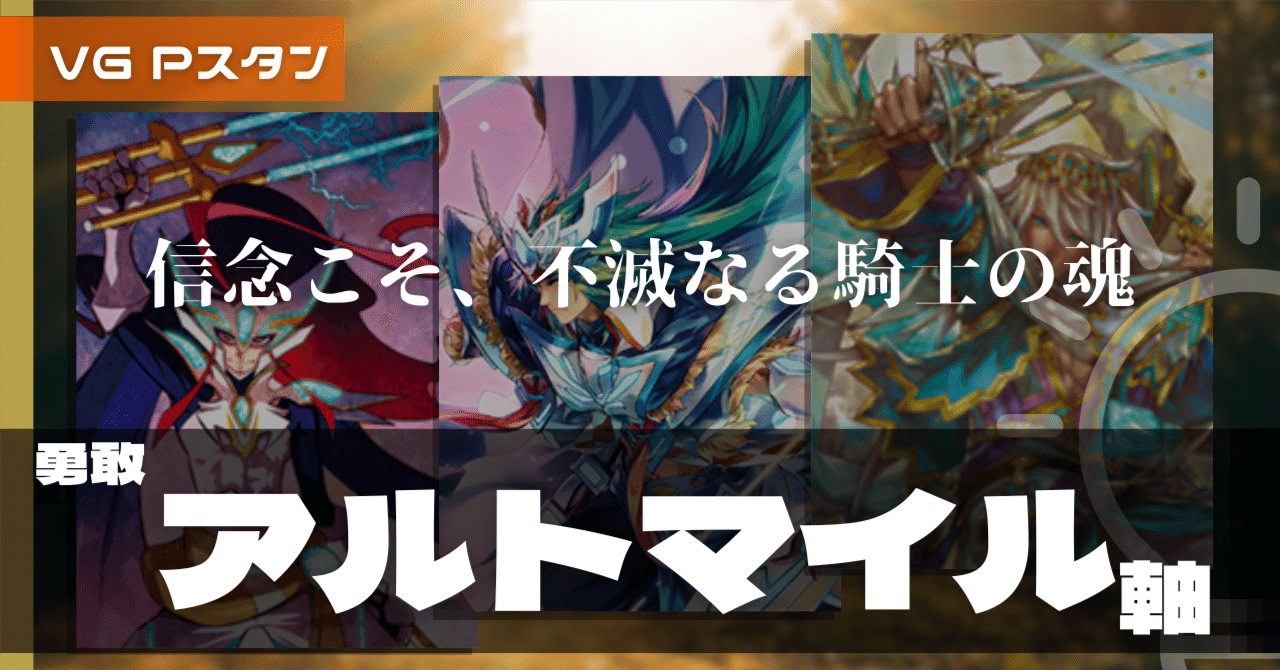 Pスタン ロイヤルパラディン 勇敢アルトマイル軸 Ver.3.2 [2026.02