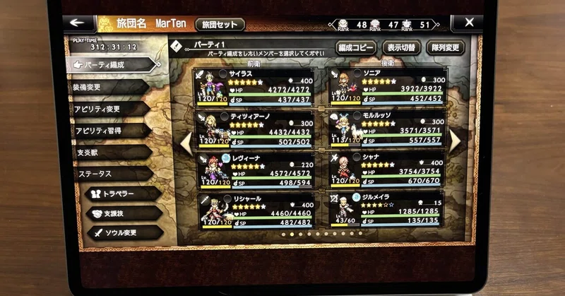 【大陸の覇者】iPadで快適♪