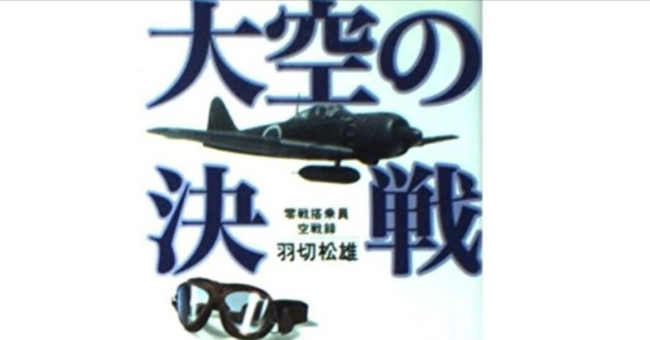 横空戦闘機隊の厚木からの迎撃｜mt198503