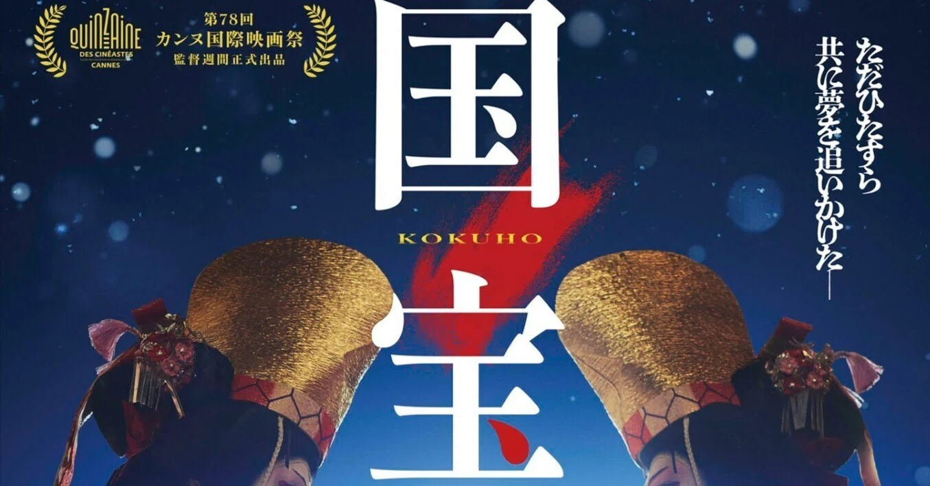 第3047回】映画『国宝』がワースト1ではない理由 『映画芸術』の逆張り