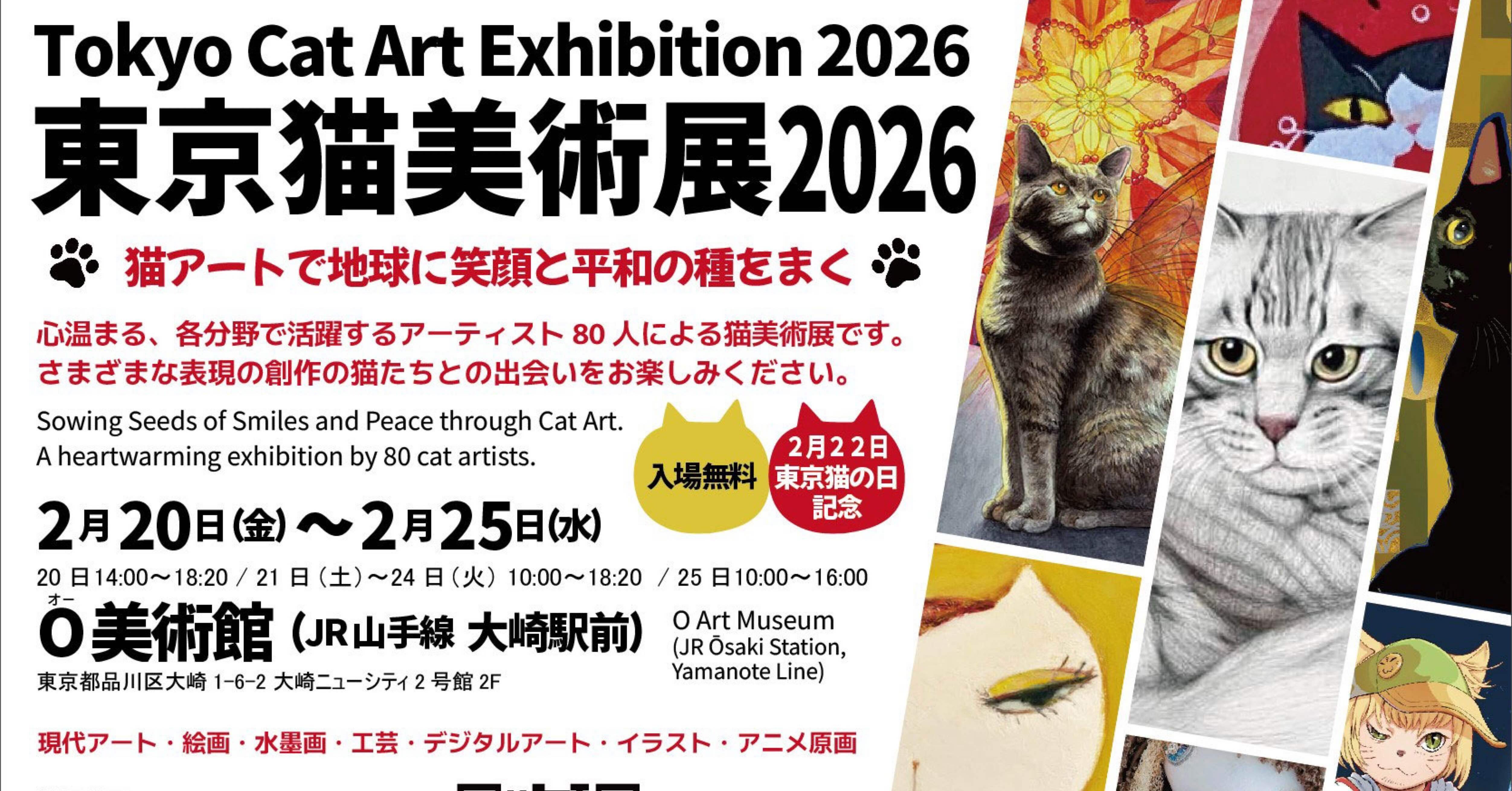 2.22猫の日ですよ！急遽展示が決定！初めての参加です。よろしくお願い