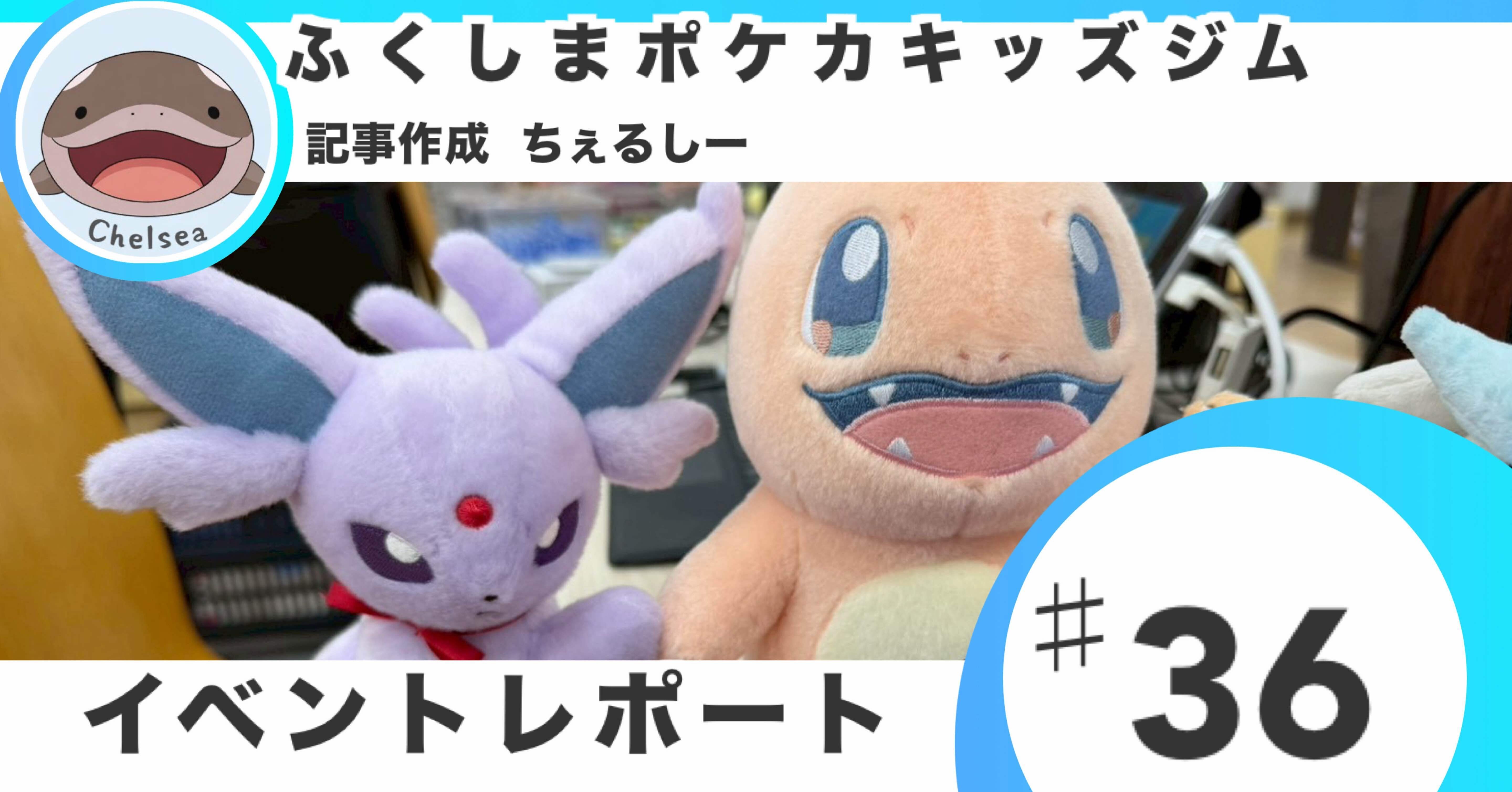 イベントレポート#36】キッズジムin郡山｜ふくしまポケカキッズジム