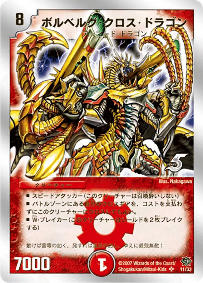 ボルベルグクロスドラゴン　初期　929 ボルベルグ・クロス・ドラゴン デュエルマスターズ Amazon.co.jp