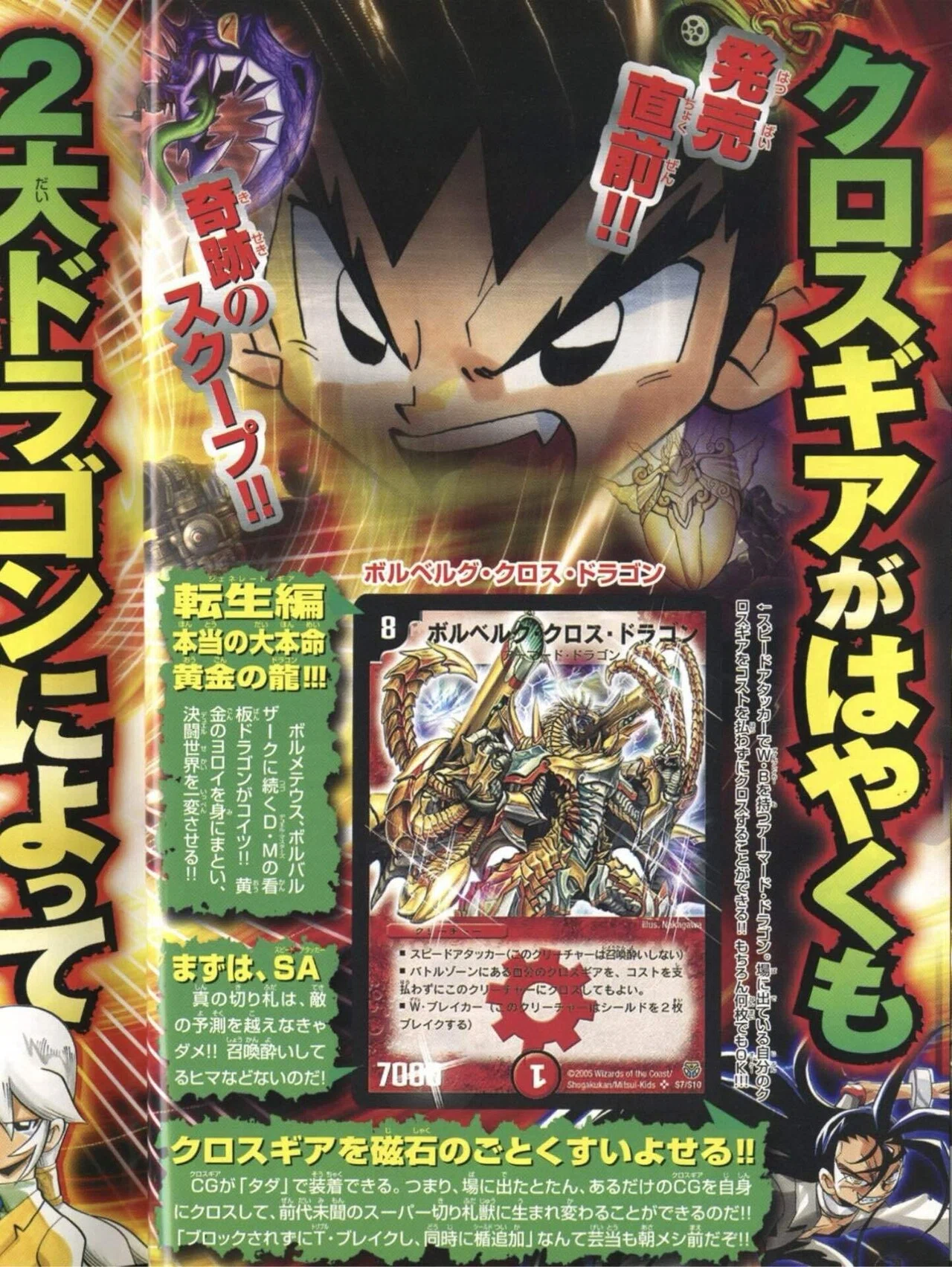 世代代表ドラゴンの一角《ボルベルグ•クロス•ドラゴン》｜IV