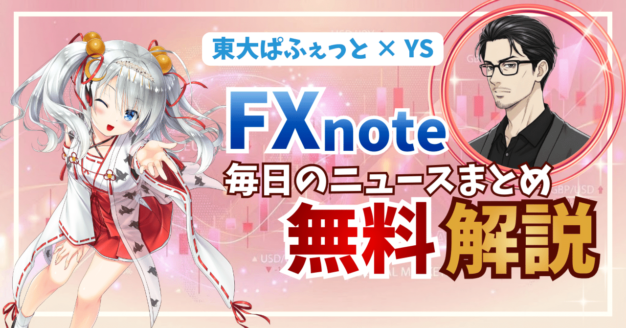 ドル円相場の振り返り（1/28 06:00 ~ 1/29 05:59）｜東大ぱふぇっと🐰20代で億り人達成❗米国株式投資で大評判の相場予測noteは 20万部突破