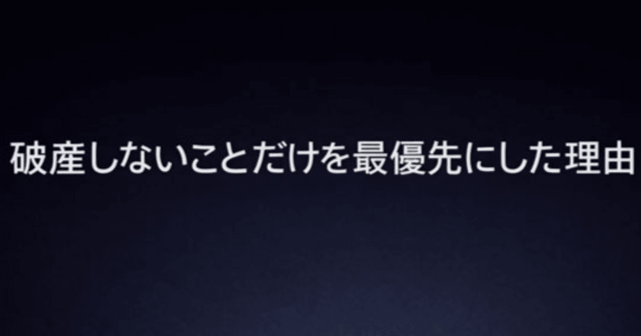 破産しないことだけを最優先にした理由｜FXスインガー億丸