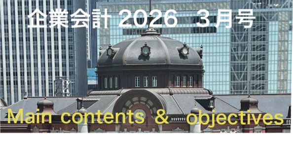 企業会計｜中央経済社Digital