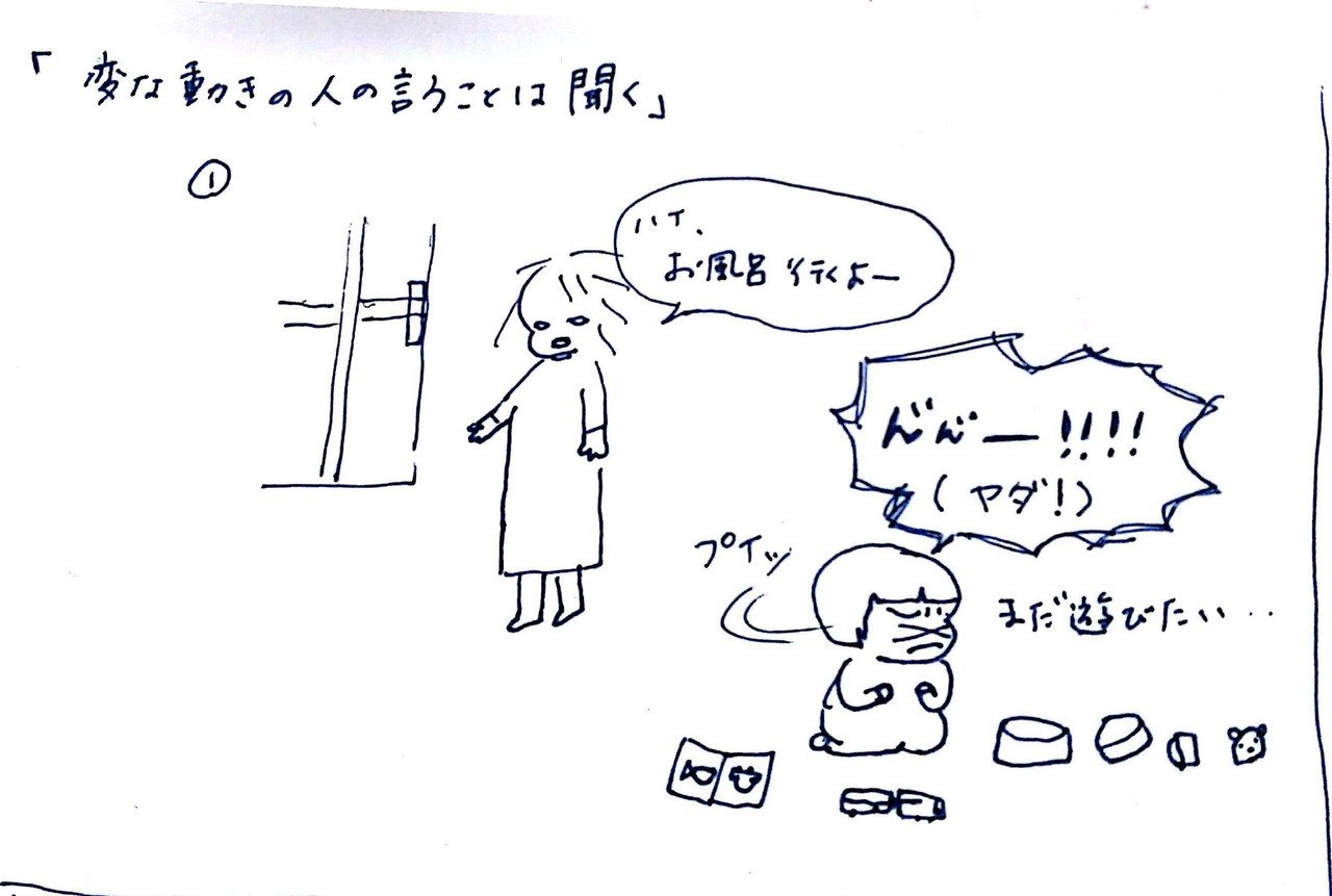 落書き子育てマンガ130 変な動きの人の言うことは聞く あらまー 落書き子育てマンガ Note 落書き子育てマンガ130 変な動きの人の言うことは聞く あらまー 落書き子育てマンガ Note