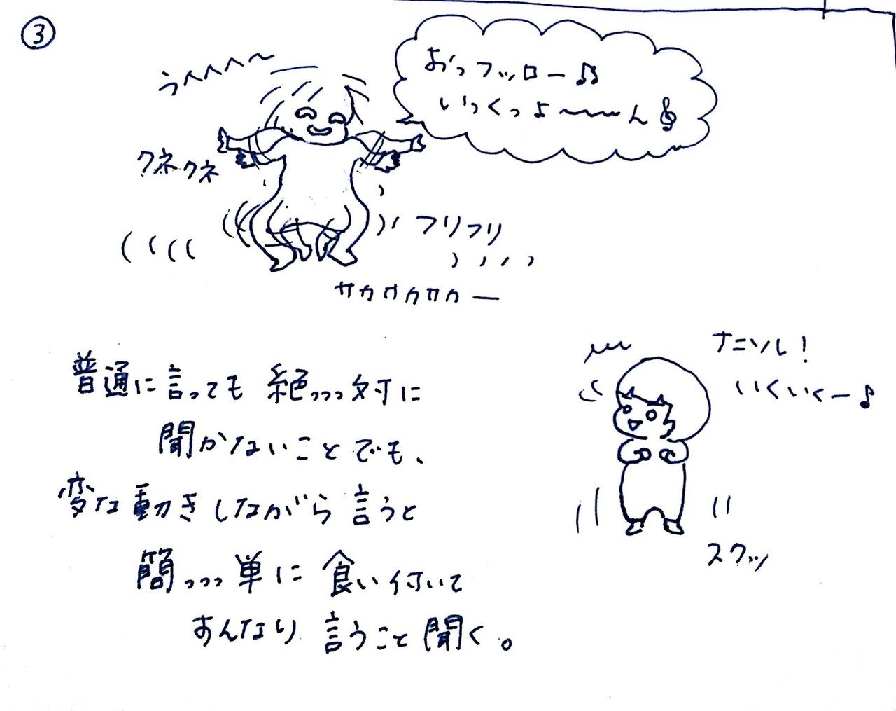 落書き子育てマンガ130 変な動きの人の言うことは聞く あらまー 落書き子育てマンガ Note 落書き子育てマンガ130 変な動きの人の言うことは聞く あらまー 落書き子育てマンガ Note