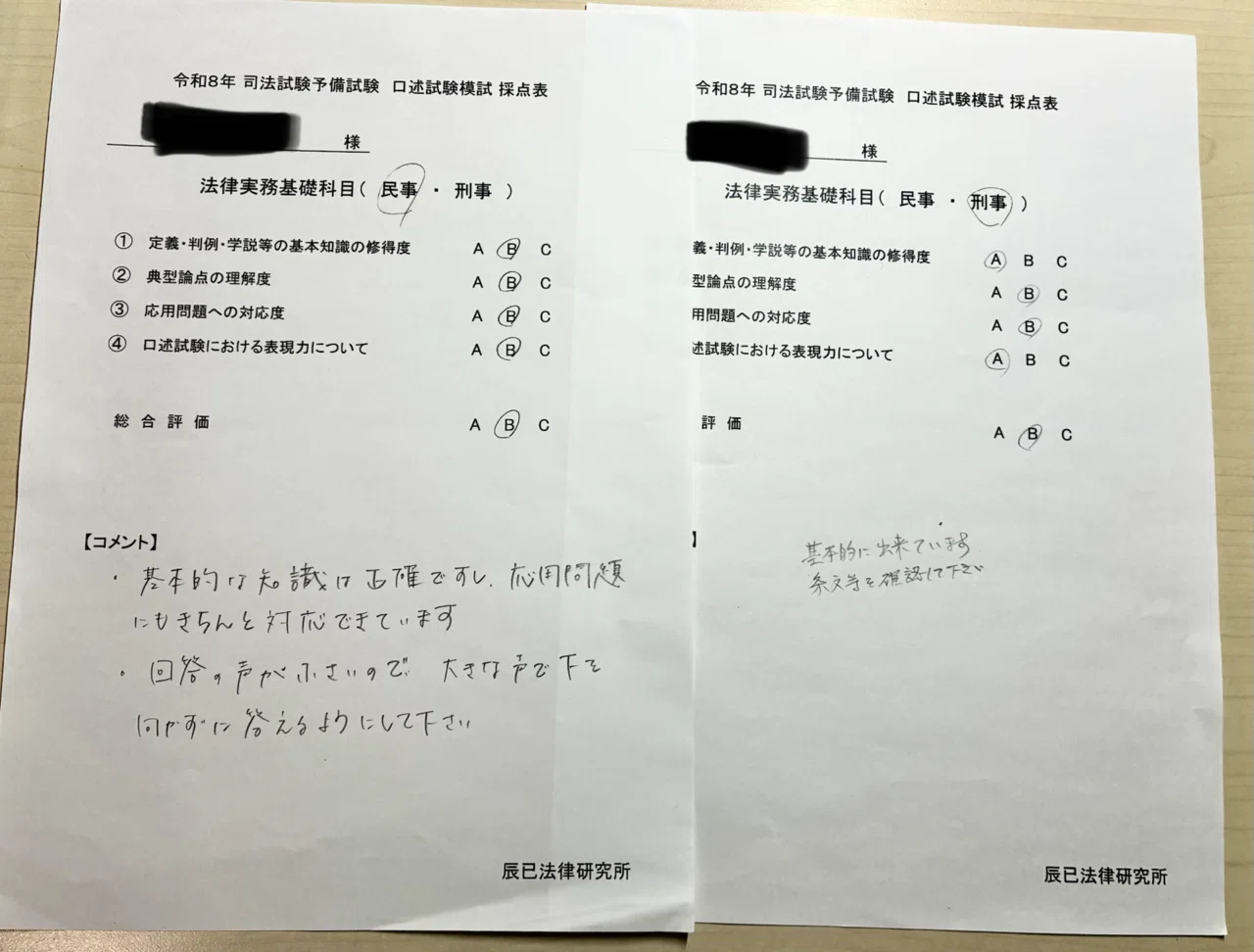 予備試験口述試験について①｜大器晩成を狙う人＠司法試験