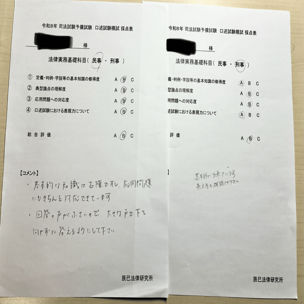 予備試験口述試験について①｜大器晩成を狙う人