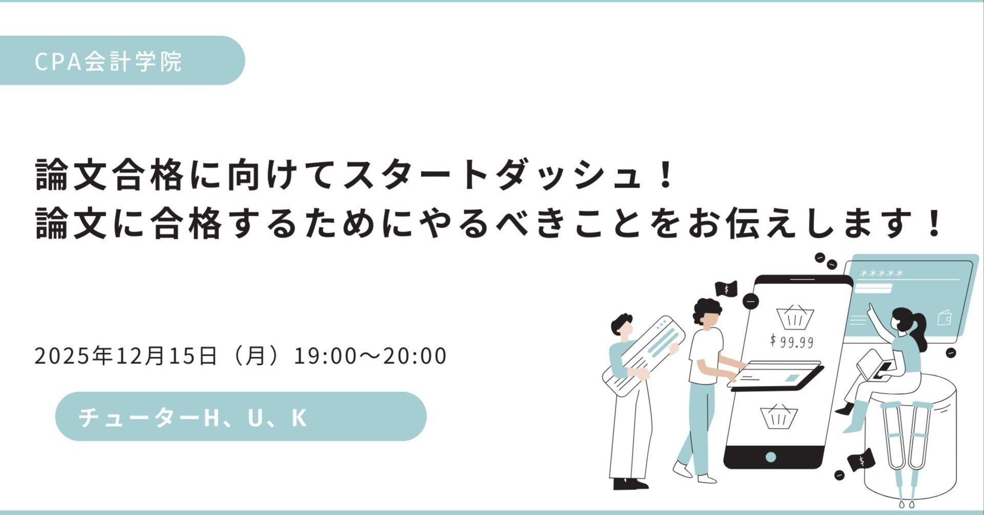論文合格に向けてスタートダッシュ！論文に合格するためにやるべきこと