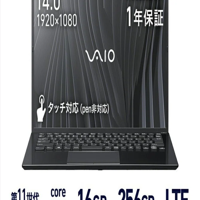 本日見つけた掘り出し物】【復活のVAIO】メーカー1年保証で安心！整備 