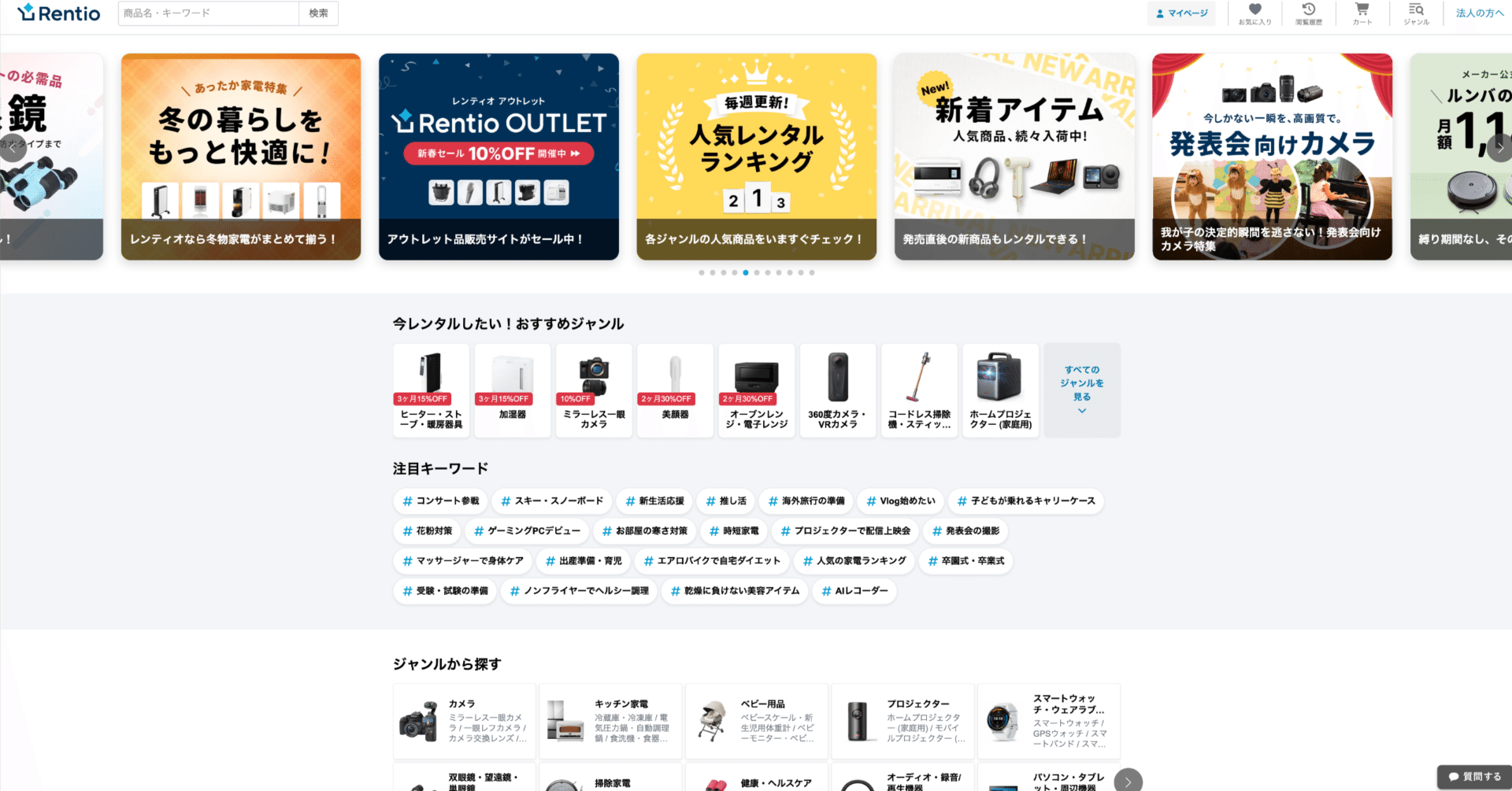 Rentio(レンティオ)を使ってみた評判レビュー【3ヶ月に1回利用】｜久保直之