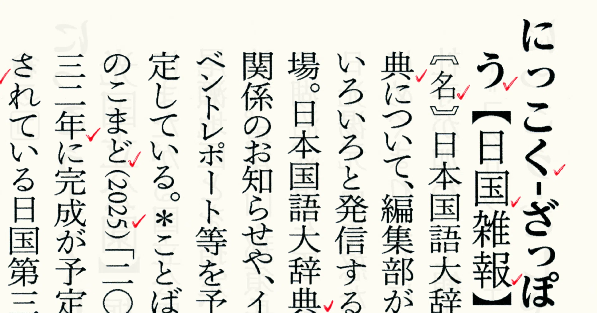 2026 日国 春の辞典イベントのお知らせ ［方言と辞書を圧倒的な語彙力