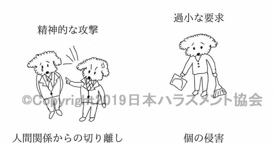 パワハラ更生プログラム パワハラ加害者研修 に見る パワハラ加害者こそ 適応障害に陥っている可能性 一般社団法人日本ハラスメント協会 公式 Note