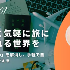 支援事業者インタビュー｜NEC X - JAPAN Edition -🚀ITの力で根本を